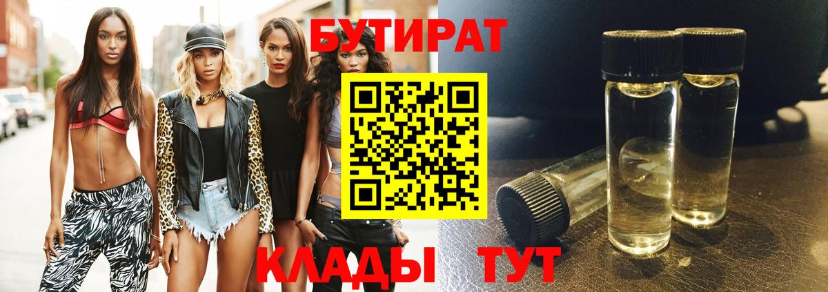 Азов  Бутират бутандиол  Бутират  Вход с VPN 