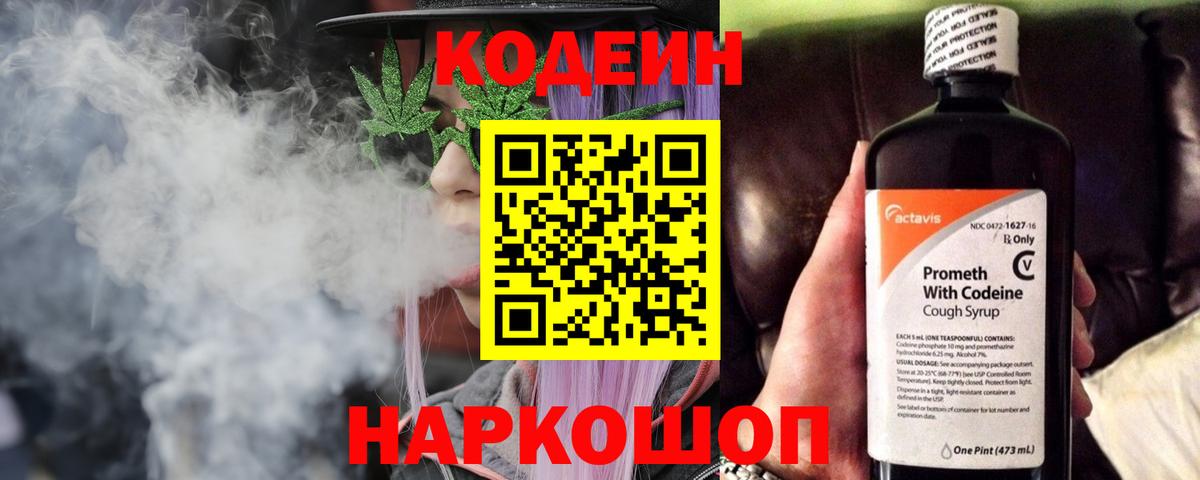 Кодеиновый сироп Lean напиток Lean (лин)  Вход с VPN  Азов  Кодеин напиток Lean (лин) 