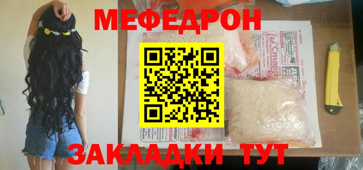 Мефедрон кристаллы Азов
