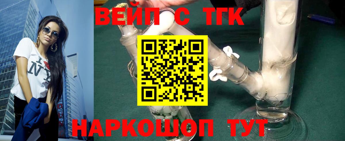 Азов  Дистиллят ТГК вейп  ТГК вейп с тгк  Вход с VPN 